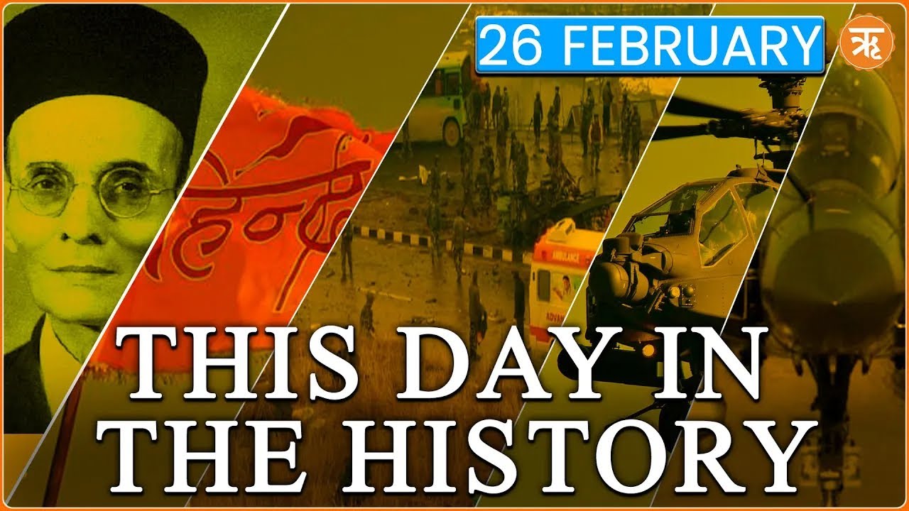 THIS DAY IN HISTORY | Veer Savarkar Death Anniversary | Balakot Airstrike | 26 FEB