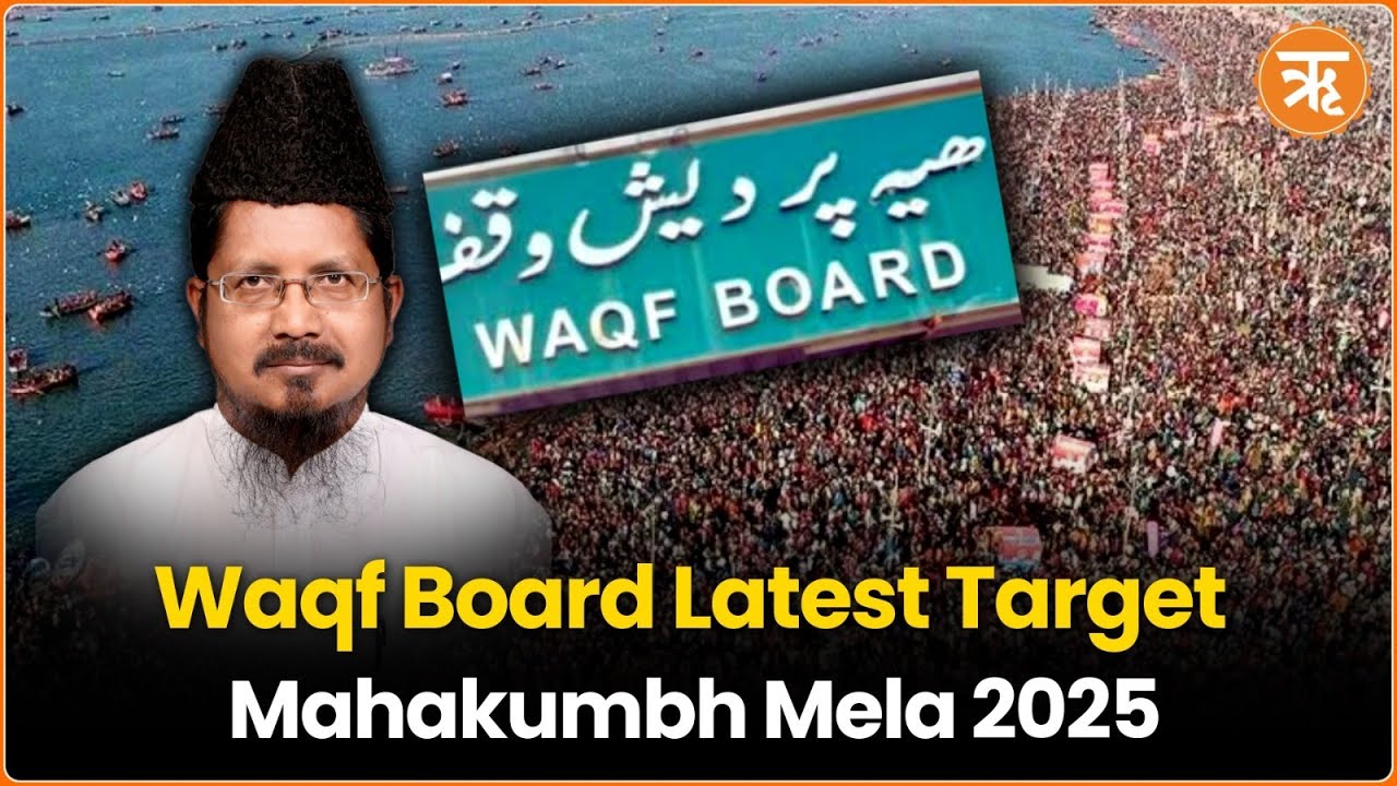 Maha Kumbh Mela Controversy: Waqf Board Now Claims 55 Bighas Land Sparks Outrage