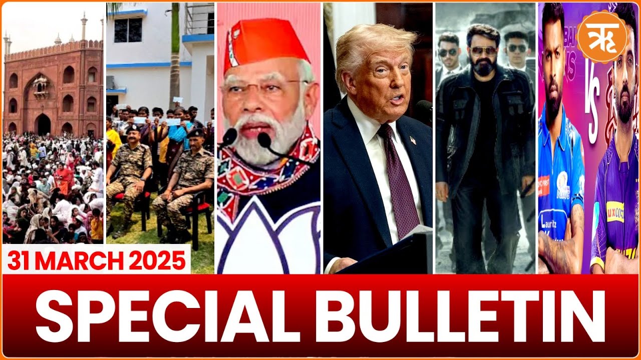NEWS BULLETIN | Protest on EID | Naxal Ops | Trump on Tariff | Empuraan Controversy | 31 MARCH 2025