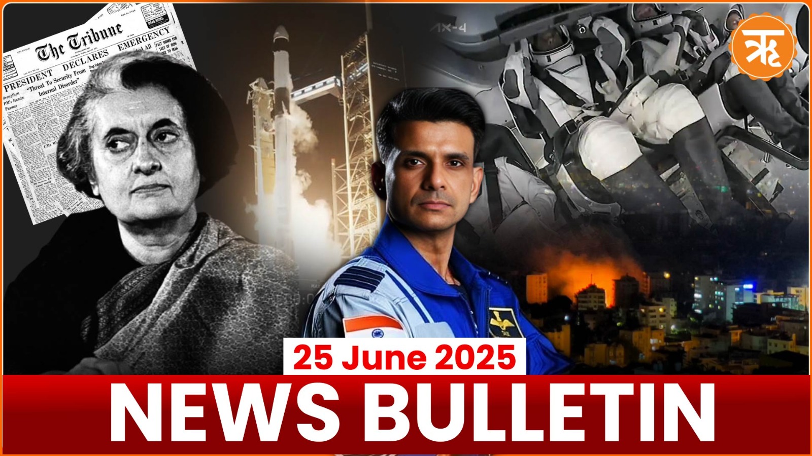 Axiom-4 Mission Launch | Shubhanshu Shukla | 50 Years of Emergency | Iran-Israel Ceasefire News