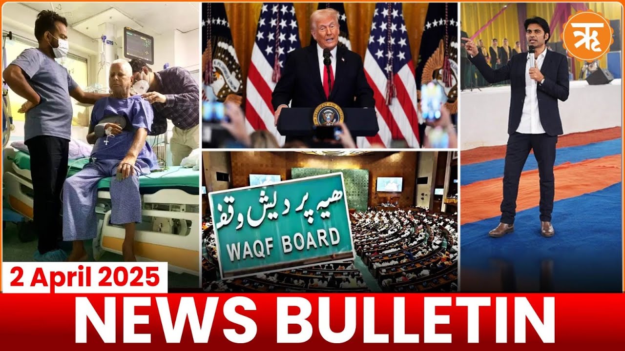 NEWS BULLETIN | WAQF Amendment Bill | Bajinder Singh | Trump Tariffs | Lalu Yadav Health | 2 APRIL