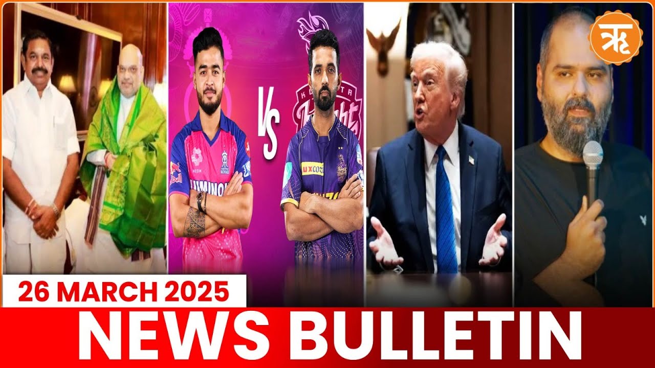 News Bulletin | AIADMK Meet Amit Shah, Kunal Kamra, Trump On Intel Info Leak, RR vs KKR | 26 March