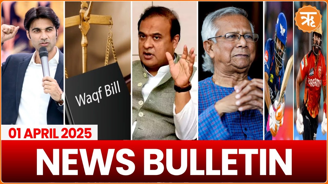 NEWS BULLETIN | Life Sentence to Pastor Bajinder | Waqf Bill Soon | India Slams Yunus | LSG vs PBKS