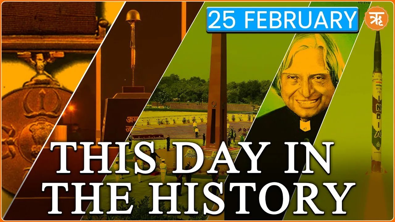 THIS DAY IN HISTORY | First Indigenous Missile Launch, PM Inaugurated National War Memorial | 25 Feb